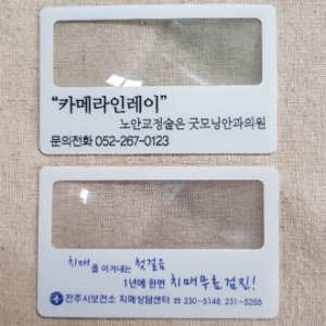 명함 돋보기