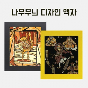 나무무늬 디자인액자 만들기 학교실습교재