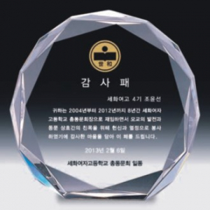 크리스탈 상패 6