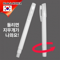 클린회전지우개 // 국산