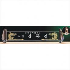 크리스탈 명패 775 - 4