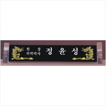 크리스탈명패 785-1 #4