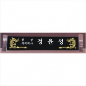 크리스탈 명패 785- 1