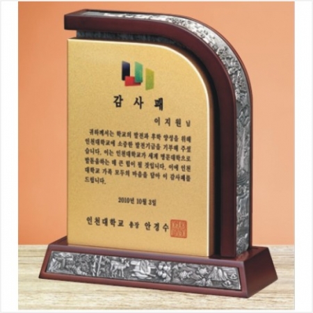 원목상패 8 #3