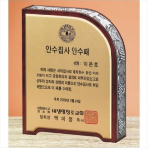 원목 상패 6