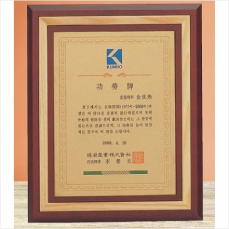 금속 원목 상패 4 #4