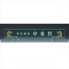 크리스탈 명패 7