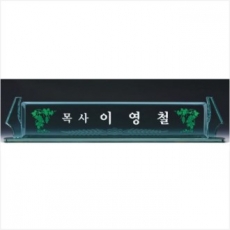 크리스탈 명패 6