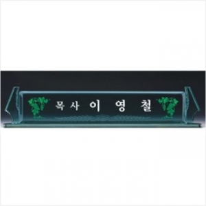 크리스탈명패 6