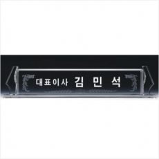크리스탈 명패 5