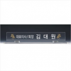 크리스탈 명패 4