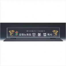 크리스탈 명패 2
