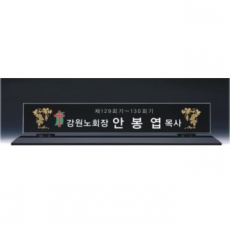크리스탈 명패 1