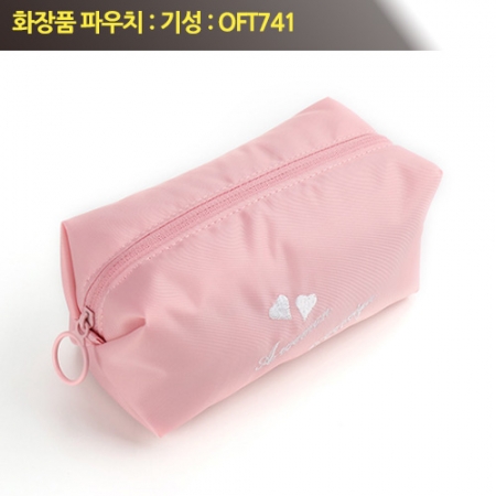 화장품파우치 : OFT741 #2