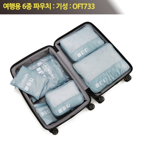 여행용 6종 파우치 : OFT733 #2