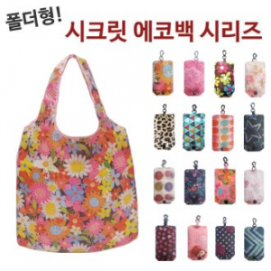 시장가방 접이식 장바구니 시크릿 에코백