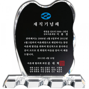 화이트 크리스탈 상패 st 16 3