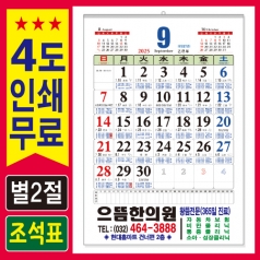 별2절 조석표 (물때) 윤전달력