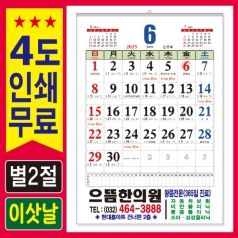 별2절 / 이삿날 / 윤전달력