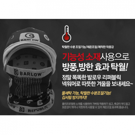 발로우 (PP) 넥워머 + 멀티 모자 세트 #3