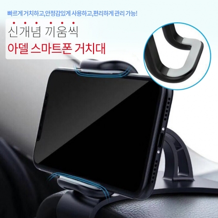 아델 끼움식 스마트폰거치대(스티커제작) #3