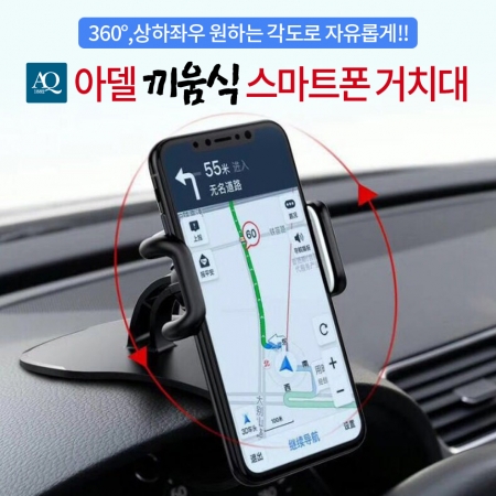 아델 끼움식 스마트폰거치대(스티커제작) #2