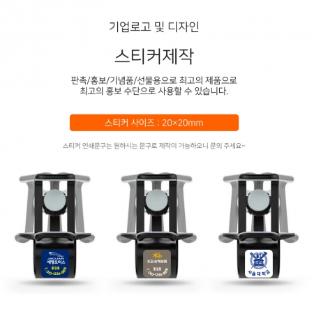 아델 끼움식 스마트폰거치대(스티커제작) #6