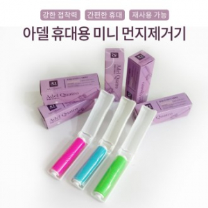 아델 휴대용 먼지 제거기 클리너 (스티커 제작)