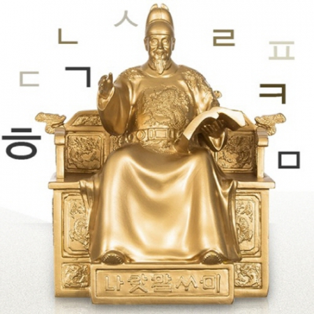 세종대왕 저금통 #2