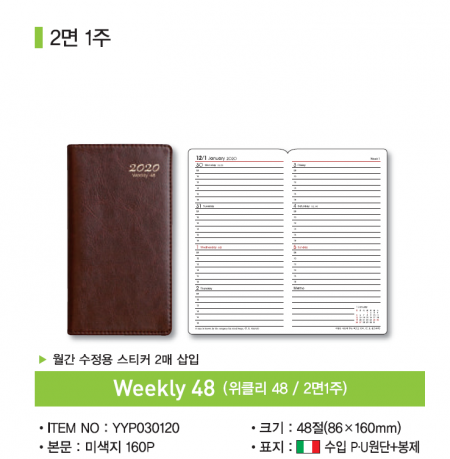 양지다이어리 수첩 위클리48절 / 56절 #4