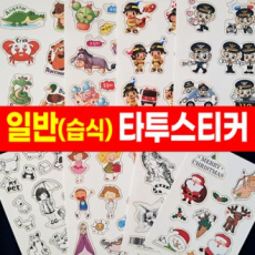 타투스티커(주문제작)-일반형(9X12cm)