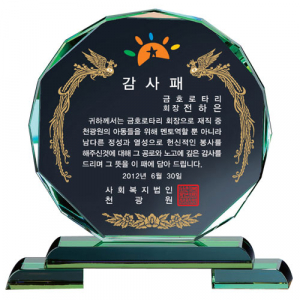 그린 크리스탈 상패 id 251 4