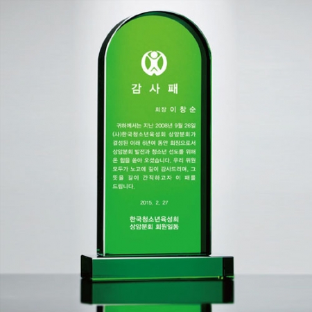 크리스탈 감사패.공로패 / 남13)149-2 #2
