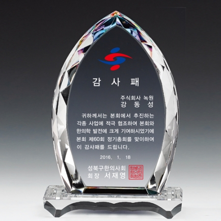 크리스탈 감사패.공로패 / 21C10)95-3 #2