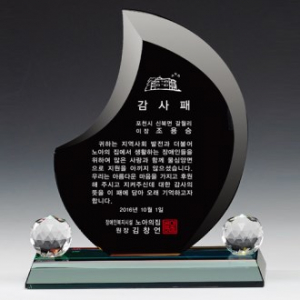 크리스탈 감사패.공로패 /21c11)207-1