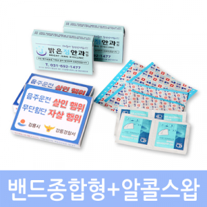 케이스 밴드 (소독좀) 대형 종합형