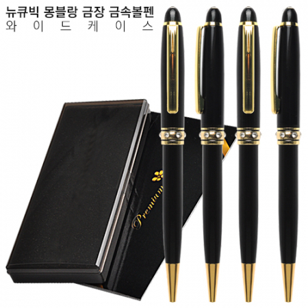 뉴큐빅 몽블랑 금장 금속볼펜 와이드케이스 #2