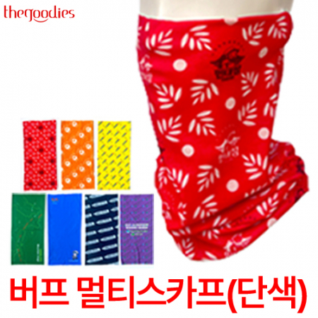 내맘대로 인쇄하는 버프 멀티스카프(단색)