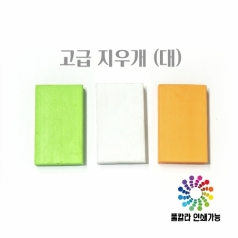 고급 지우개 50*30 *10mm (풀칼라 인쇄)