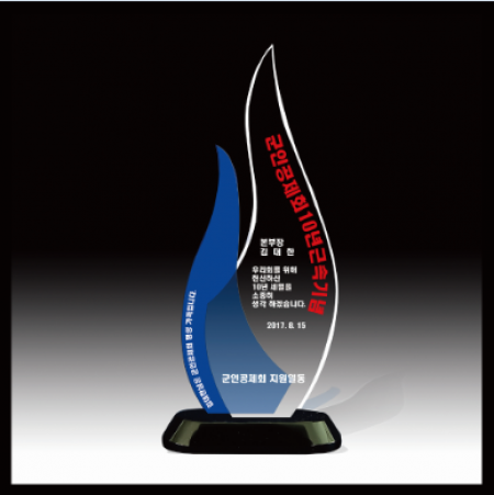 횃불 크리스탈 상패(우단케이스포함) #3