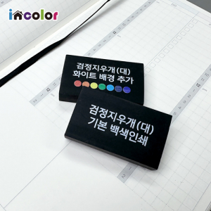 인컬러 잘 지워지는 검정 지우개 대형