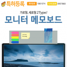 모니터 메모 보드 102602
