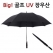 빅사이즈 골프 장우산 자동 Uv 우산