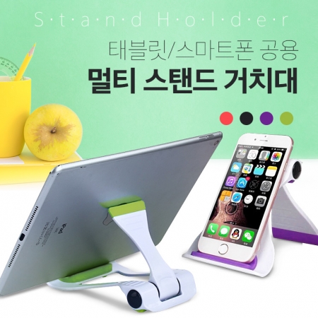 멀티 스탠드 거치대 (스마트폰 / 태블릿 겸용) #4