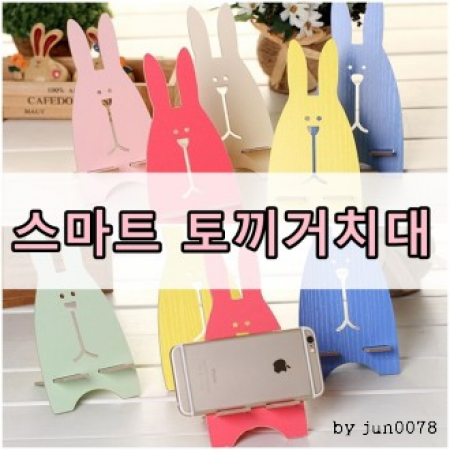 토끼 휴대폰 거치대 / 선물용 거치대 / 사은품용 거치대 #5