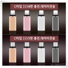 C타입에서 5핀 변환 젠더 / 메탈 젠더 고급 포장지
