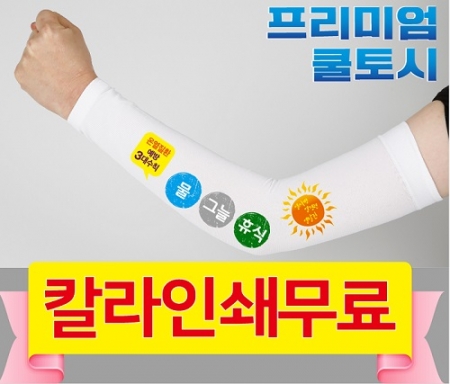 아쿠아사 100% 프리미엄 쿨토시 무봉제 최고급 국산(칼라인쇄)