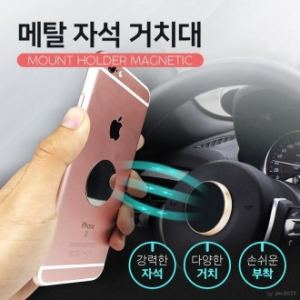 메탈 자석 거치대 / 차량용 거치대 / 인쇄가능