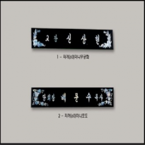 자개 호마이카 75 31