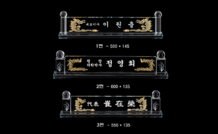 크리스탈칼라명패782 #3